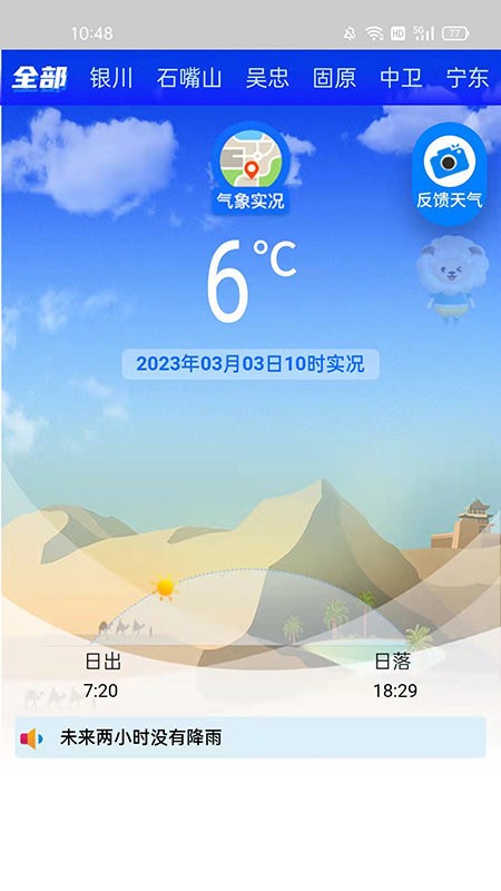 宁夏智慧气象app