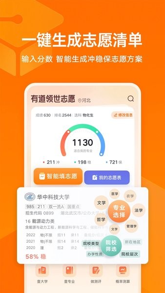 有道领世志愿app