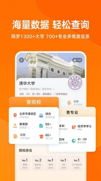 有道领世志愿app