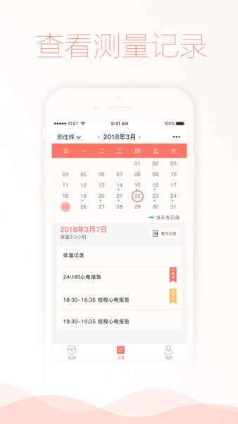 智柔健康app