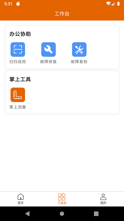 交建智管app