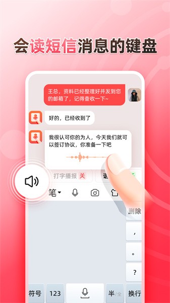 听说输入法app