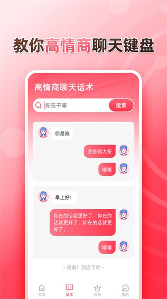听说输入法app