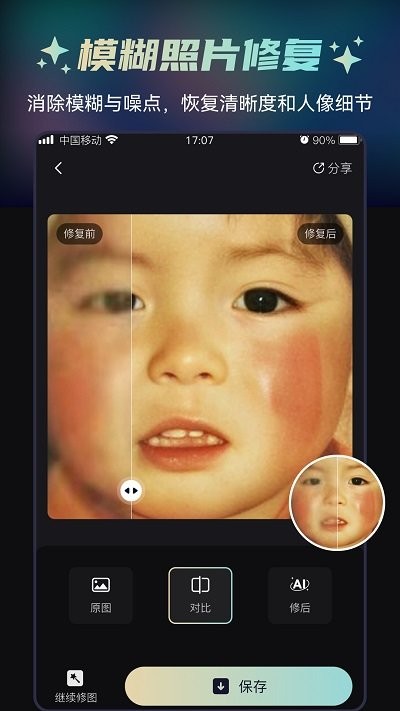立即修app