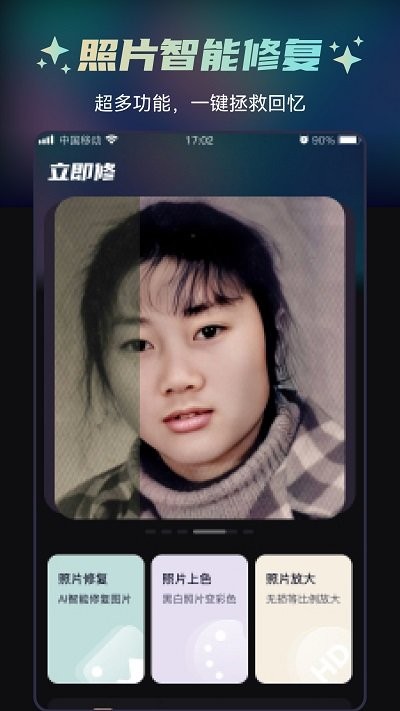 立即修app