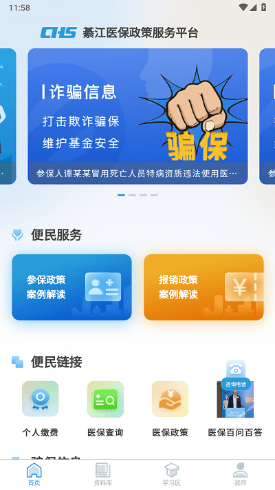 綦江医保app