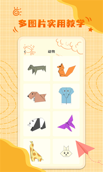 童童折纸app