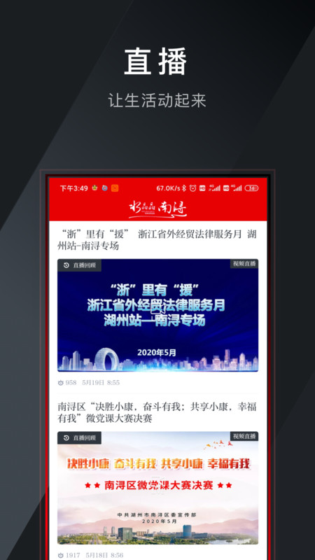 今日南浔app