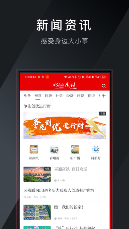 今日南浔app