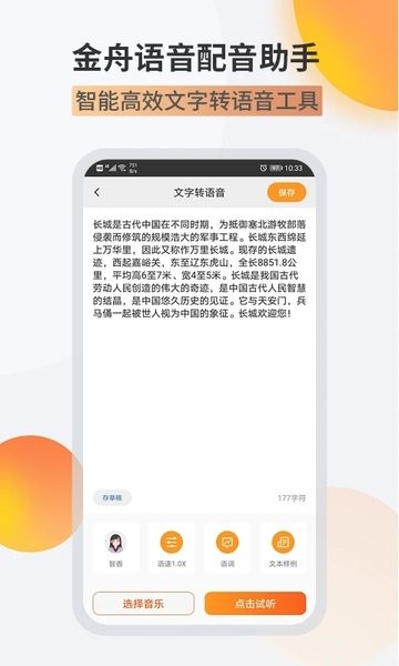 金舟配音助手app