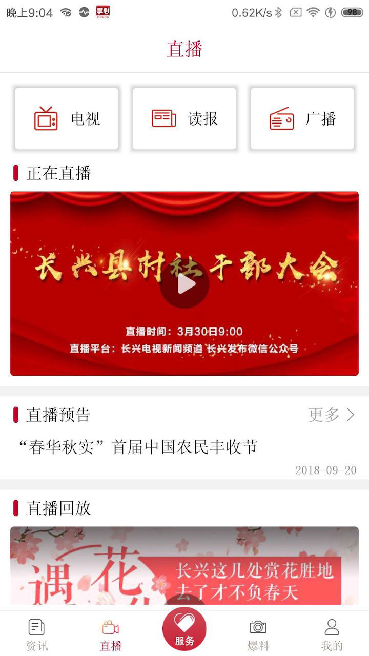 掌心长兴app