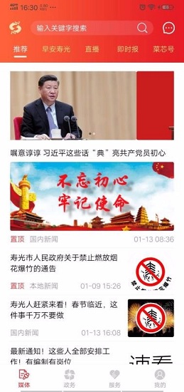 寿光云app