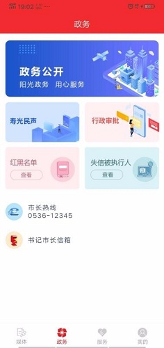 寿光云app