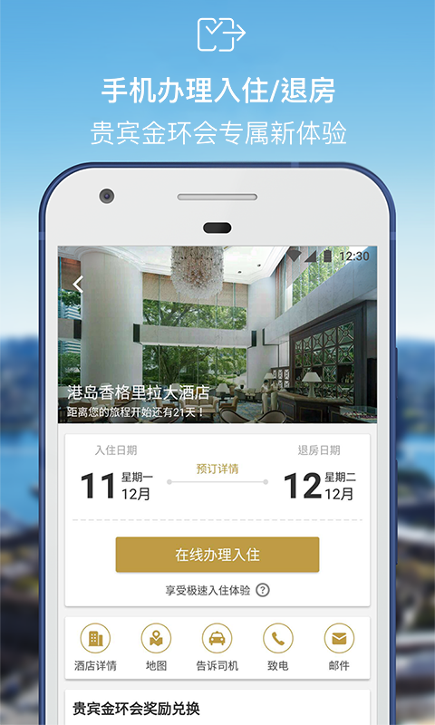 香格里拉会app