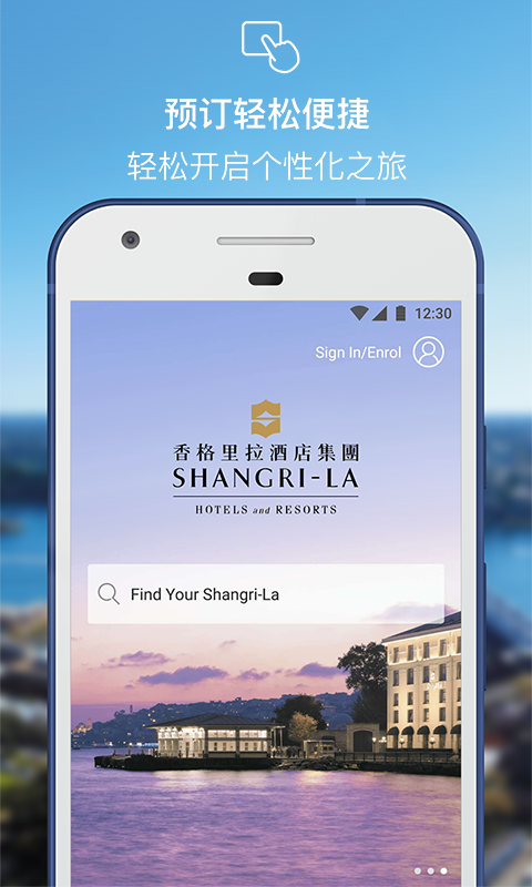 香格里拉会app