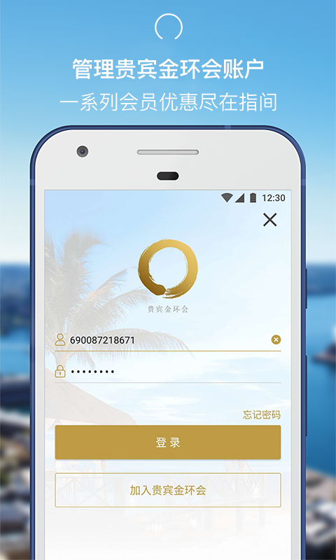 香格里拉会app