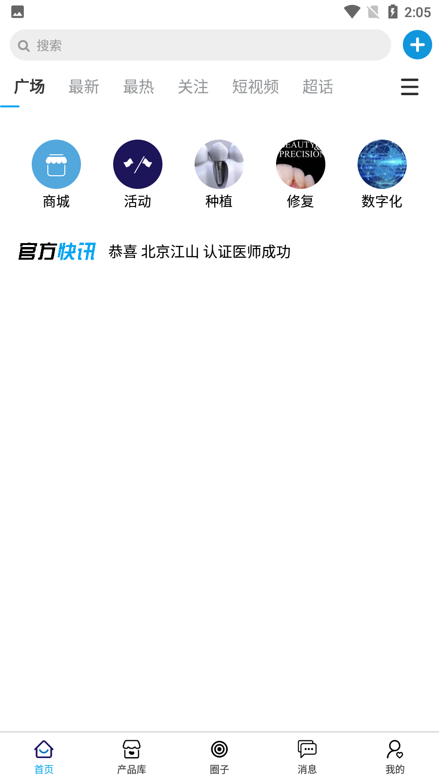 牙科圈app
