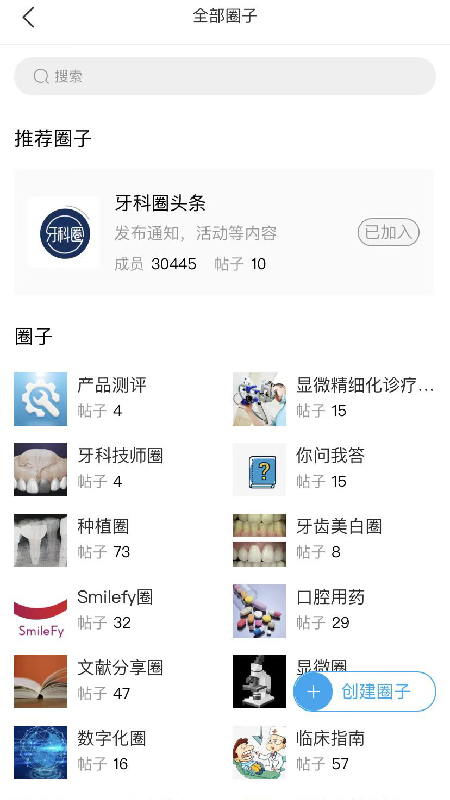 牙科圈app