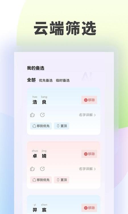 童牧起名app