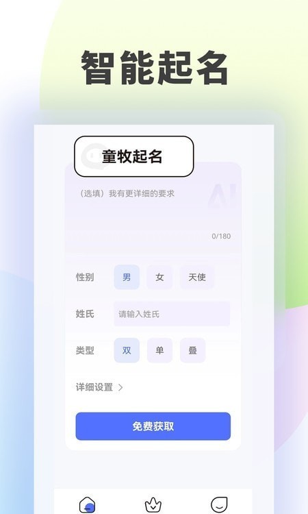 童牧起名app