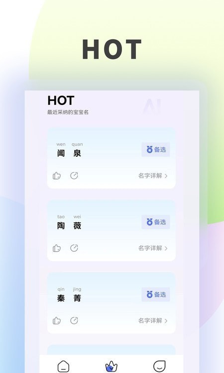 童牧起名app