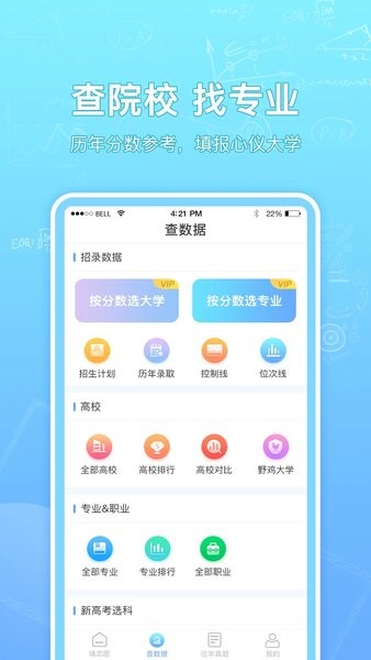 高考志愿汇app