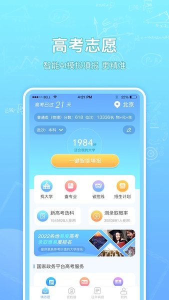 高考志愿汇app