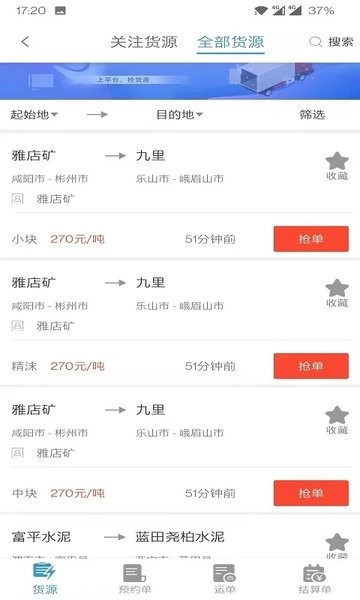 卡一车货运app