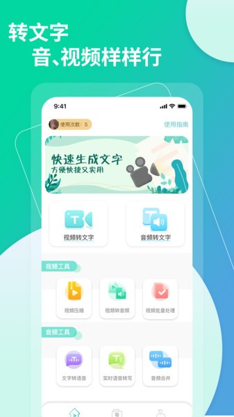提取视频转文字app