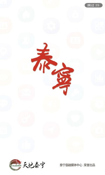 天地泰宁app