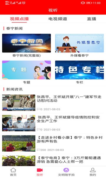 天地泰宁app