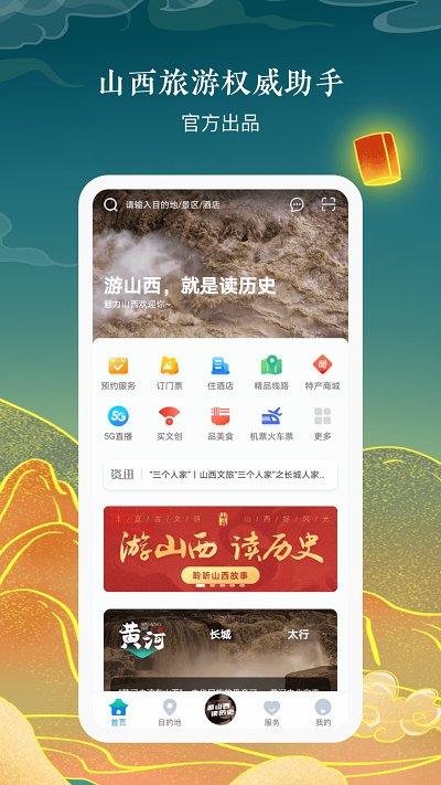 游山西app
