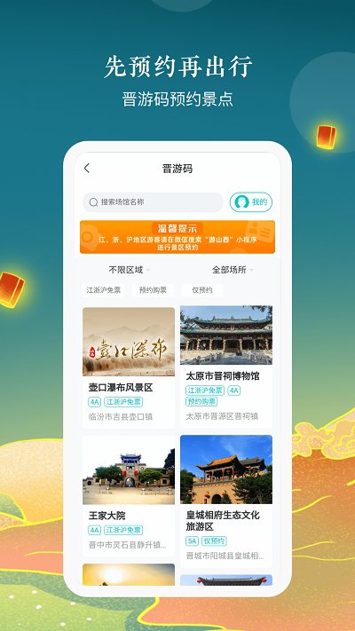 游山西app