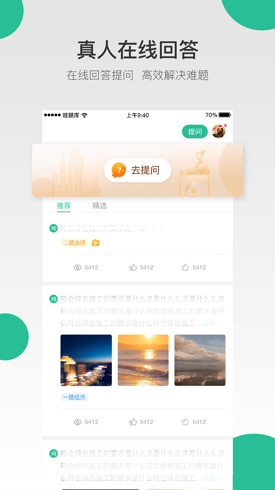 哇题库app