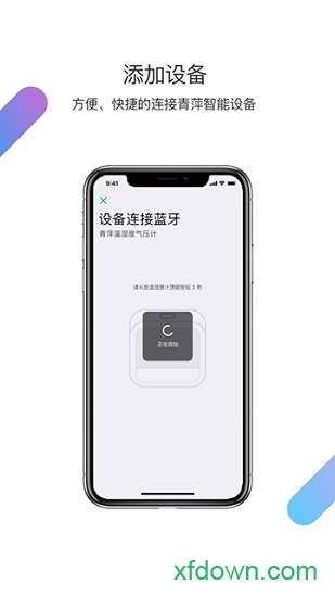青萍物联app