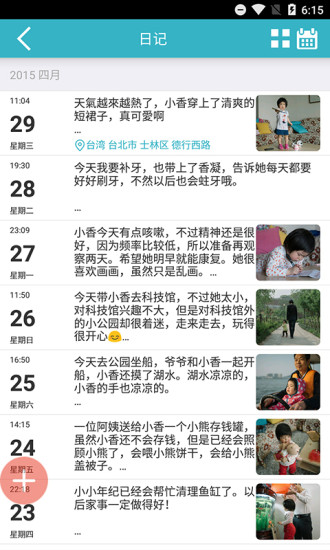 爱托付app
