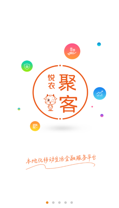 悦农聚客app