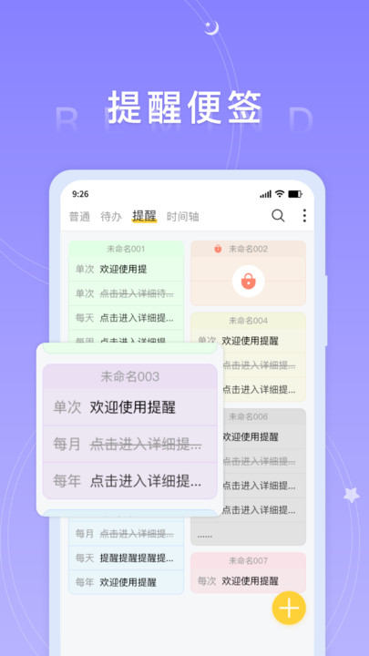 好用便签app