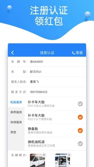 知轮车服app