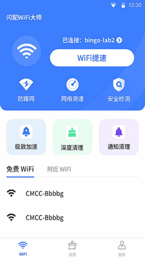 WiFi闪配大师app