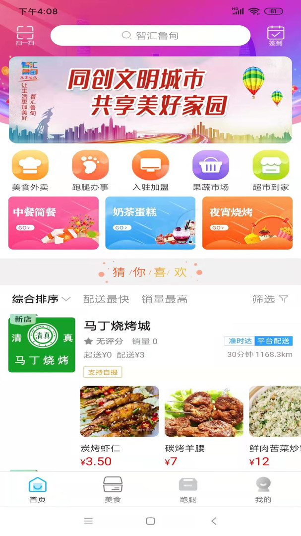 智汇鲁甸app