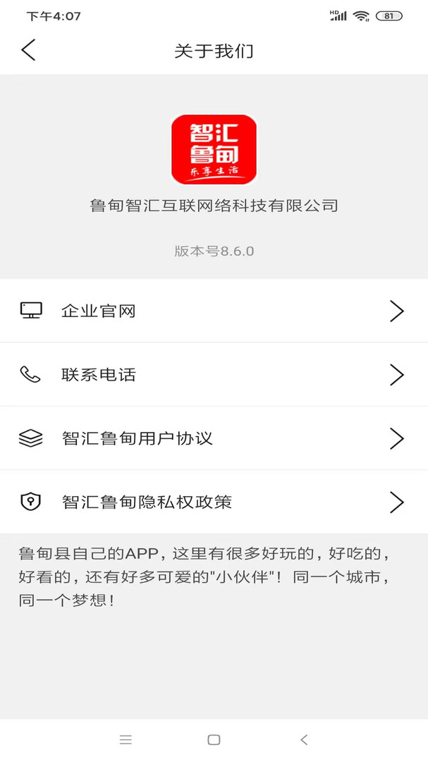 智汇鲁甸app