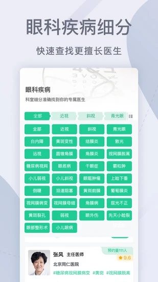 眼科医院挂号网app