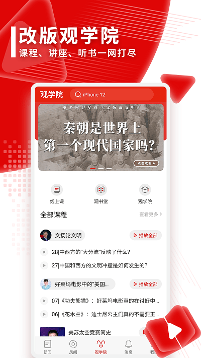 观察者网app