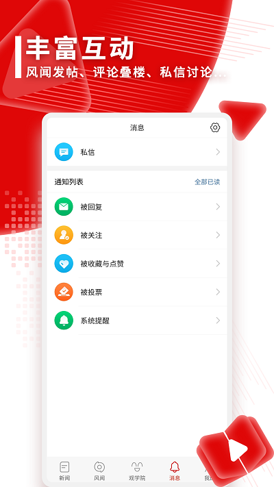 观察者网app