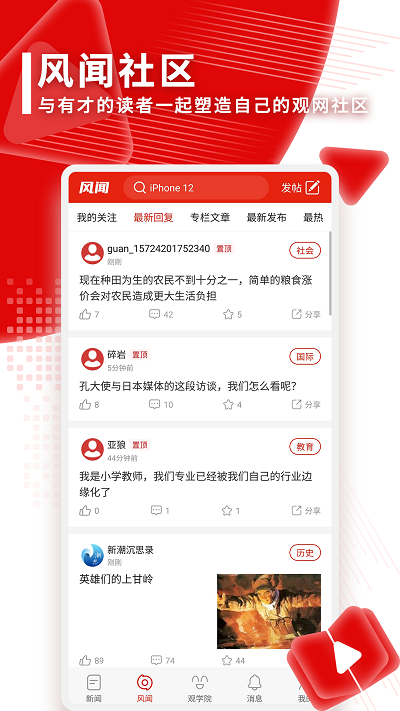 观察者网app