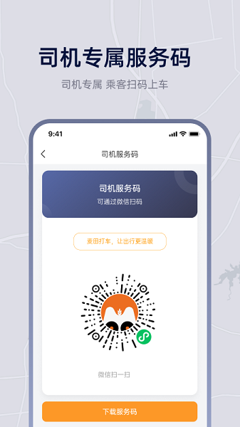 小麦接驾app