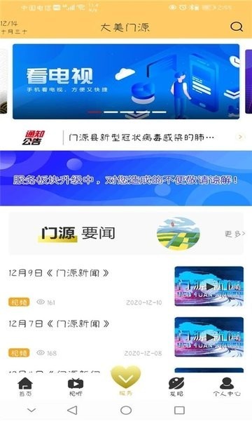大美门源app
