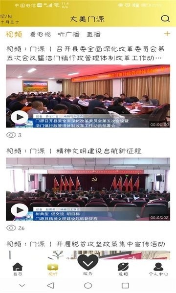 大美门源app