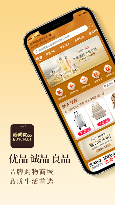 榜尚优品app